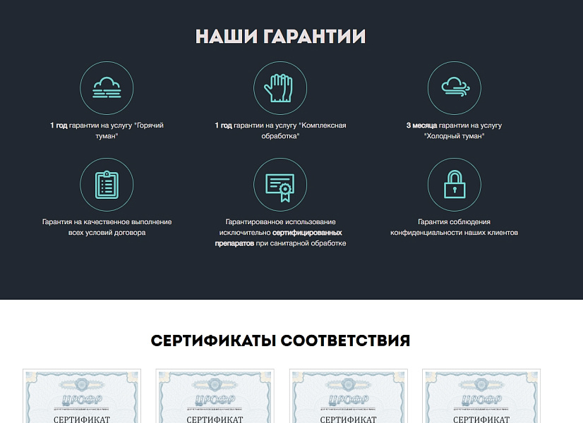 АРАМА: Корпоративный сайт услуг дезинфекции, чистке холодильников, вентиляции и кондиционеров — скриншот 3