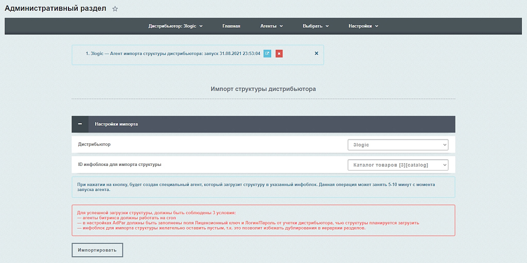 AdPar — автоматическая интеграция с B2B 3logic — скриншот 11