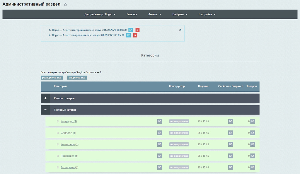 AdPar — автоматическая интеграция с B2B 3logic — скриншот 6