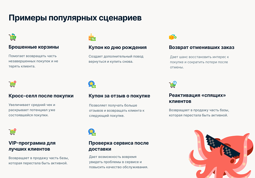 Октопус CDP: автоматизация маркетинга — скриншот 2