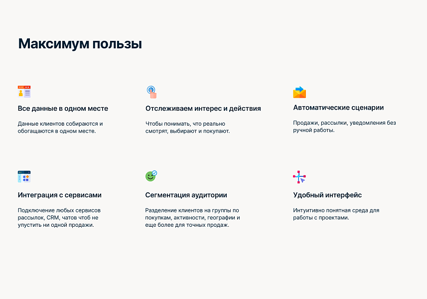 Октопус CDP: автоматизация маркетинга — скриншот 4