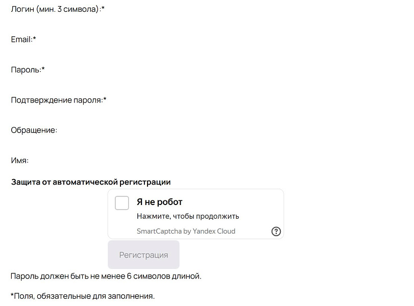 Яндекс СмартКапча: Защитите ваши формы от спама (Yandex, SmartCaptcha, капча) — скриншот 3