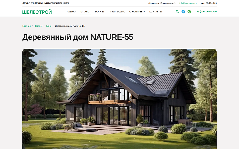 KeySite: Корпоративный сайт для строительных компаний — скриншот 3