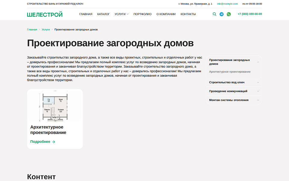 KeySite: Корпоративный сайт для строительных компаний — скриншот 5
