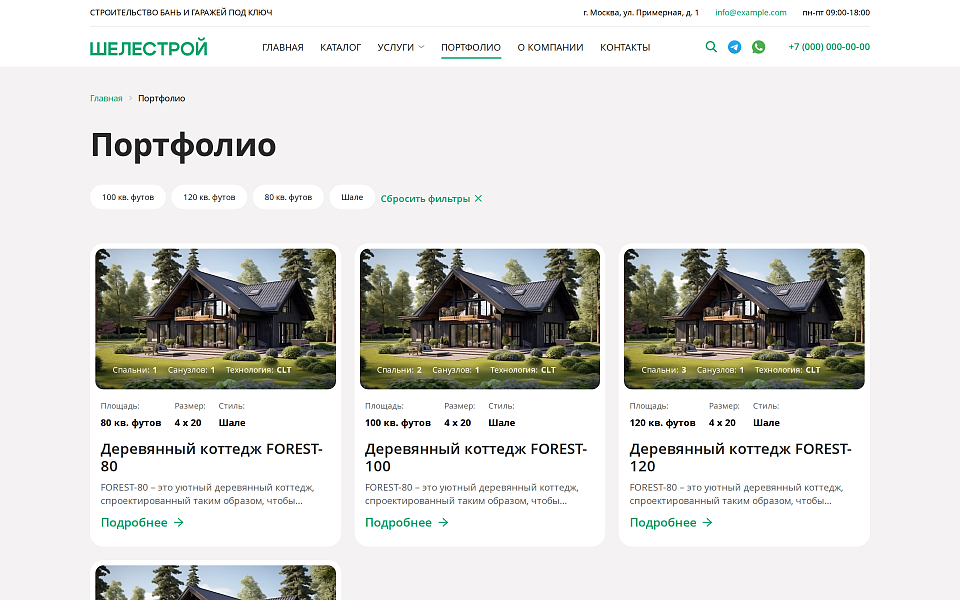 KeySite: Корпоративный сайт для строительных компаний — скриншот 7