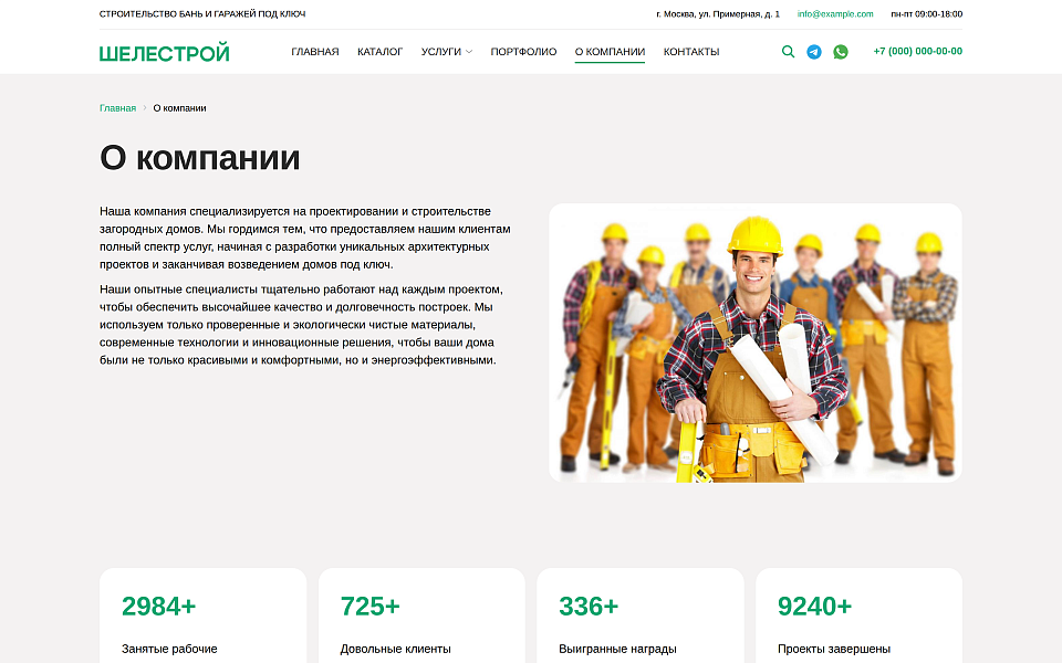 KeySite: Корпоративный сайт для строительных компаний — скриншот 8