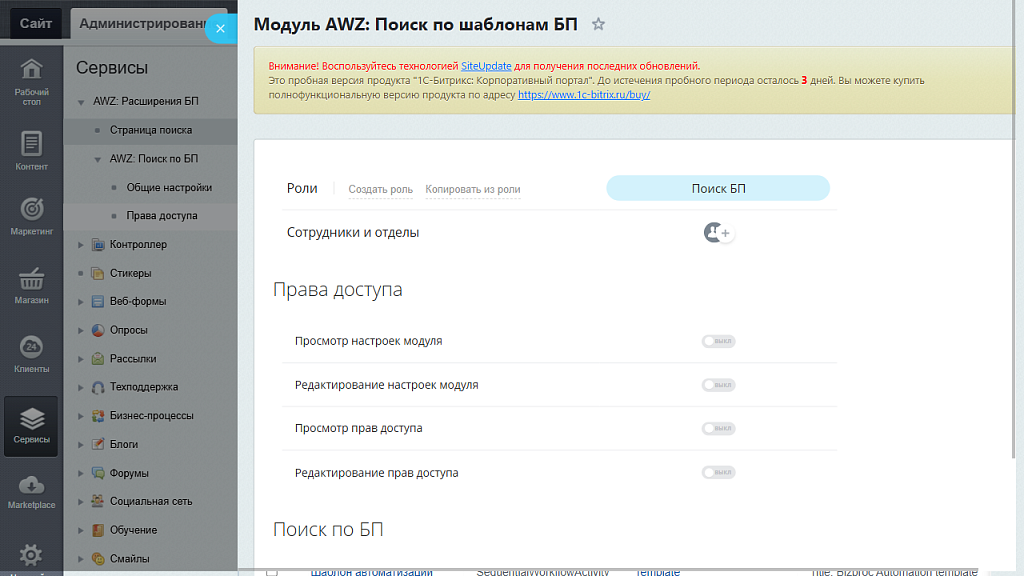 AWZ: Поиск по шаблонам Бизнес процессов (БП) — скриншот 4