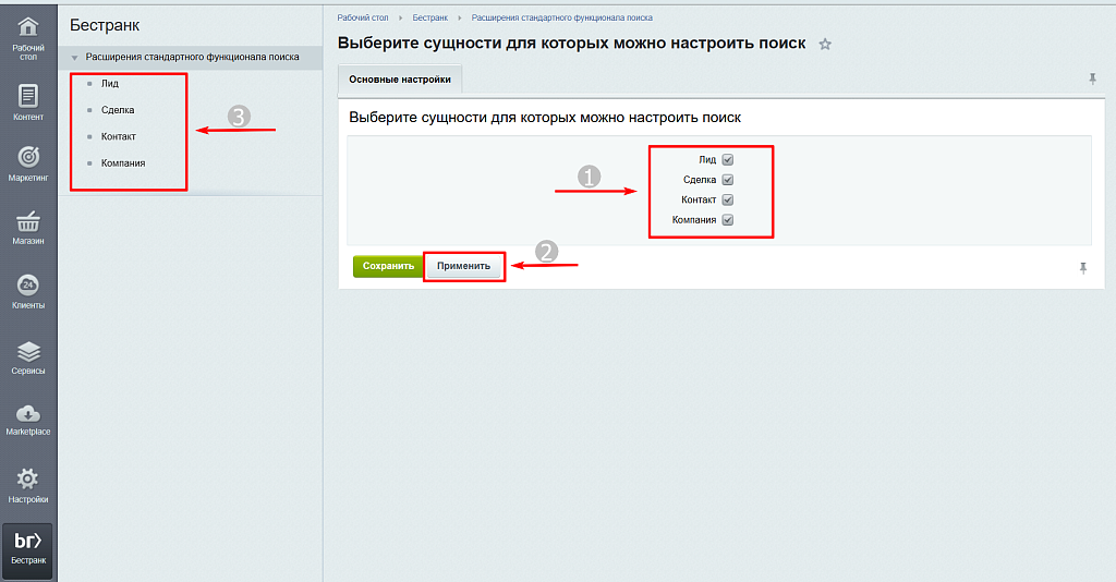Расширения стандартного функционала поиска в CRM — скриншот 2