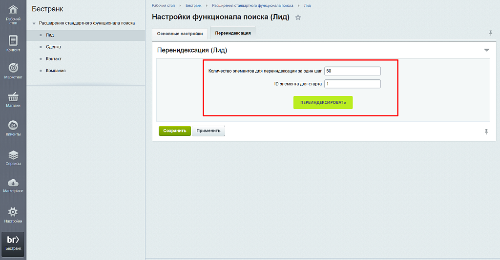 Расширения стандартного функционала поиска в CRM — скриншот 5