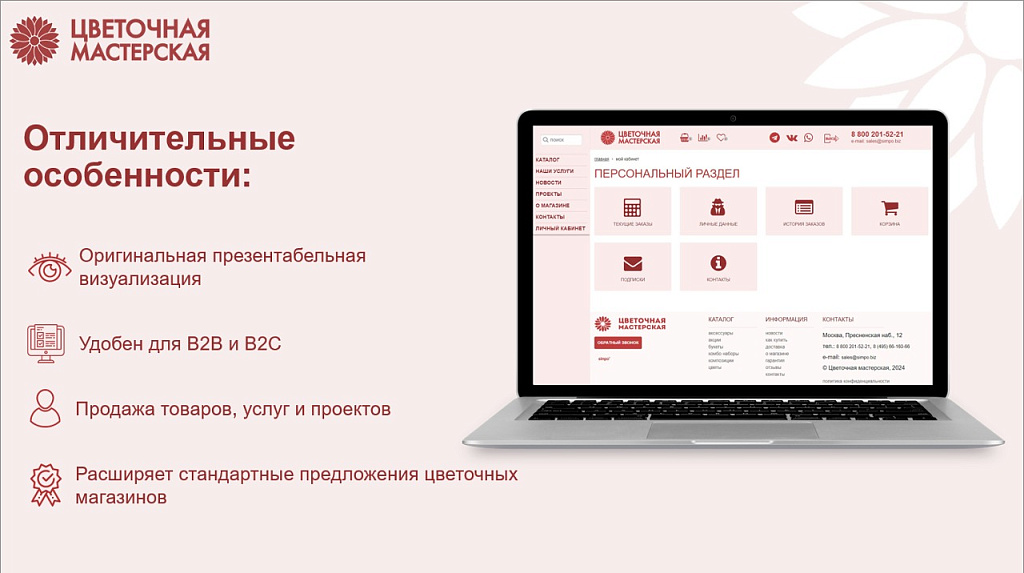 Магазин цветов, озеленение офиса, флористическое декорирование — скриншот 2