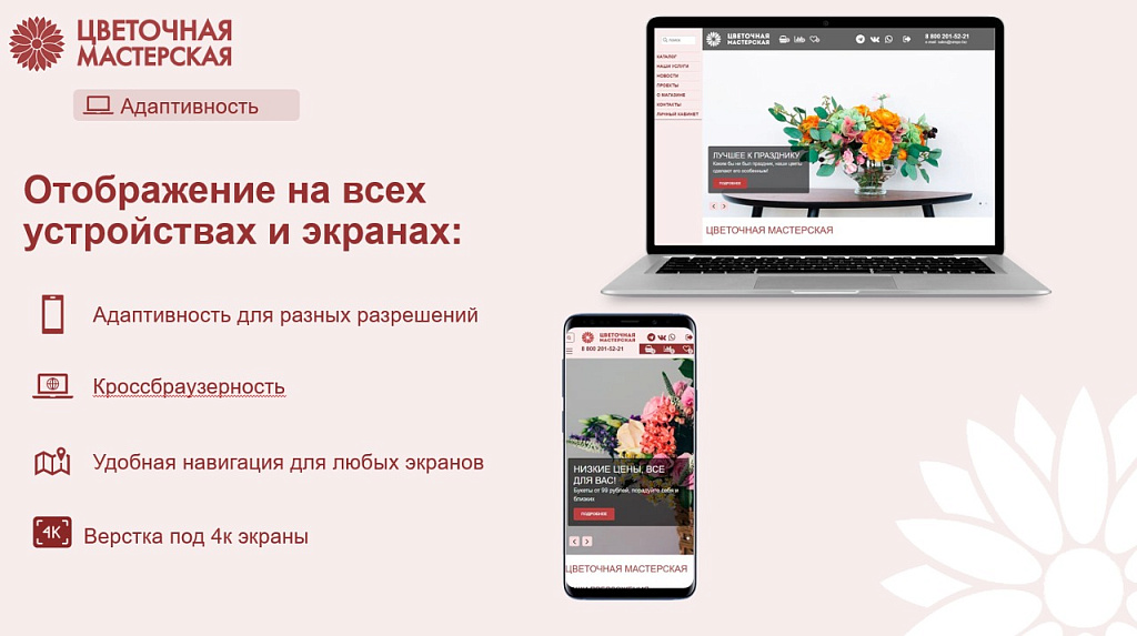 Магазин цветов, озеленение офиса, флористическое декорирование — скриншот 3