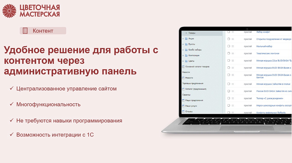 Магазин цветов, озеленение офиса, флористическое декорирование — скриншот 4