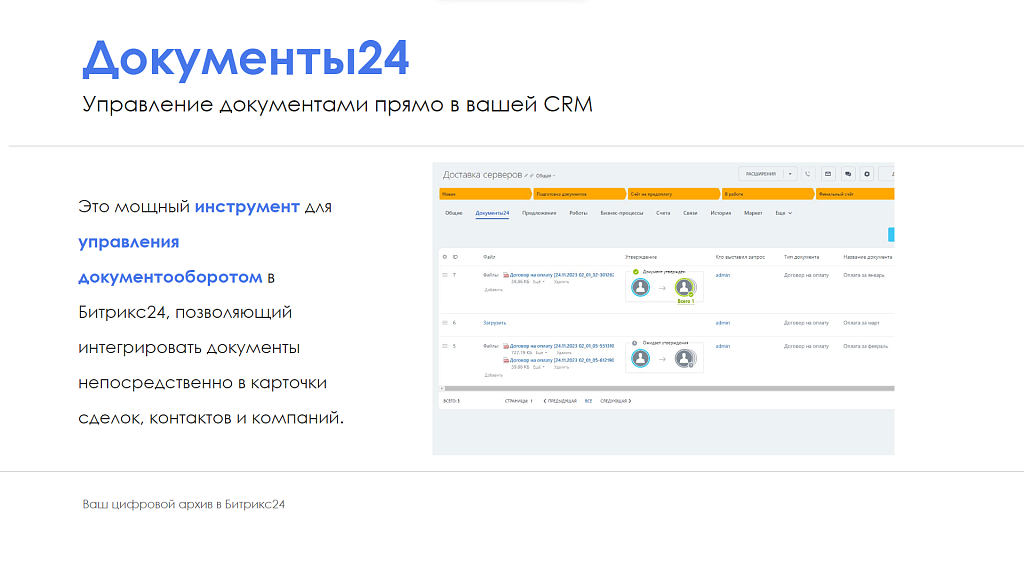 АйтиНебо: Документы 24 — скриншот 2