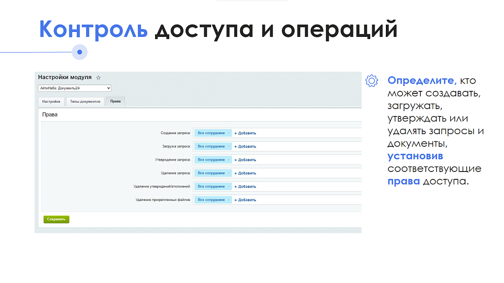 АйтиНебо: Документы 24 — скриншот 4