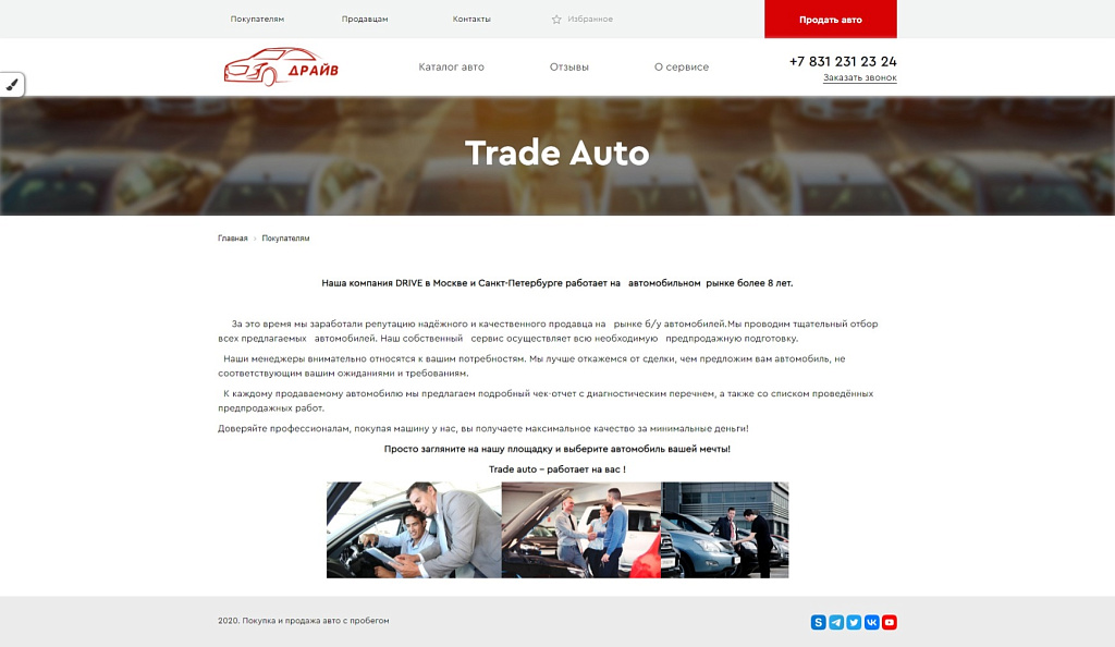 Готовый сайт по продаже подержанных автомобилей — скриншот 3