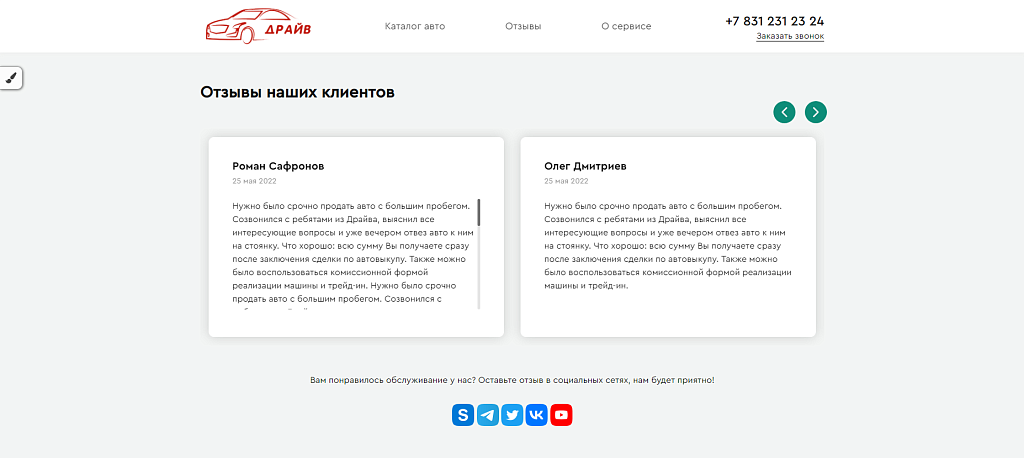 Готовый сайт по продаже подержанных автомобилей — скриншот 5
