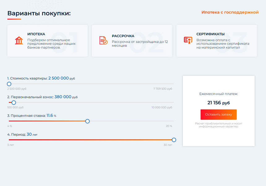 Новоплан - удобный сайт новостройки для застройщика — скриншот 11