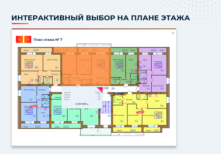 Новоплан - удобный сайт новостройки для застройщика — скриншот 7