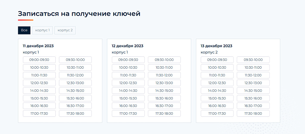 Новоплан - удобный сайт новостройки для застройщика — скриншот 8