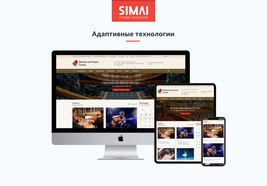 SIMAI-SF4: Сайт дворца культуры – адаптивный с версией для слабовидящих — скриншот 2