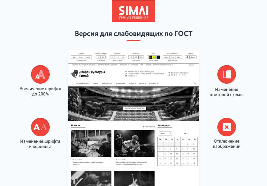 SIMAI-SF4: Сайт дворца культуры – адаптивный с версией для слабовидящих — скриншот 3