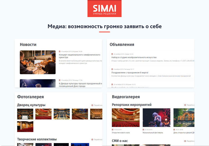 SIMAI-SF4: Сайт дворца культуры – адаптивный с версией для слабовидящих — скриншот 6