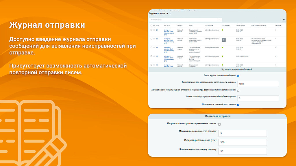 Отправка почты через SMTP Про: журнал сообщений, виджет с графиком, статистика, DKIM-подпись — скриншот 6