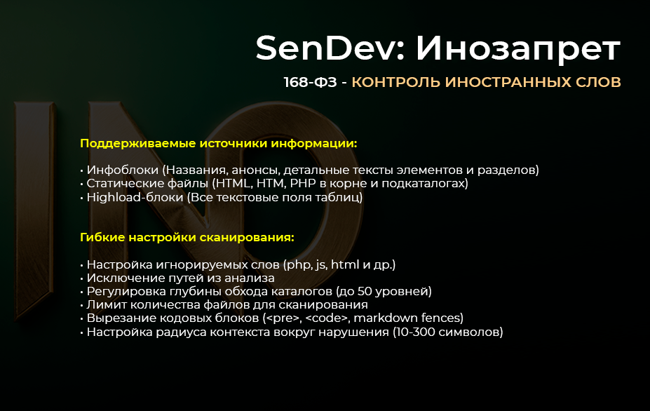 SenDev: Инозапрет 168-ФЗ (контроль иностранных слов) — скриншот 4