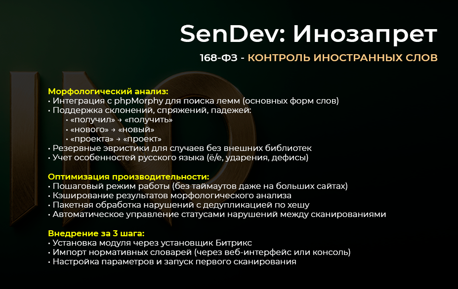 SenDev: Инозапрет 168-ФЗ (контроль иностранных слов) — скриншот 5
