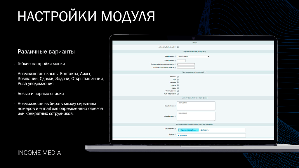 Скрытие телефонных номеров и e-mail в мобильном приложении Битрикс24 — скриншот 3