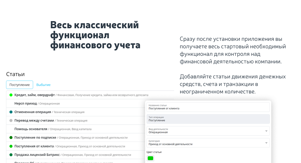 Финансовый учет — скриншот 2