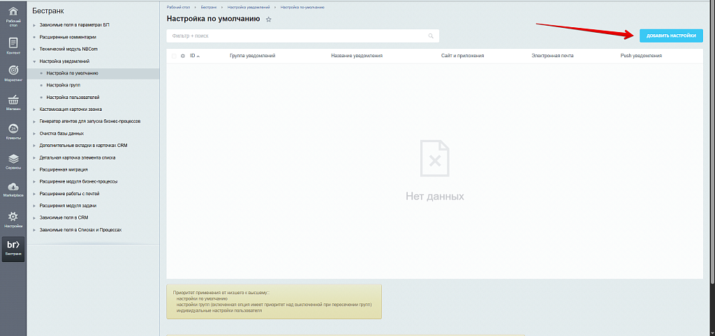 Настройка уведомлений — скриншот 13