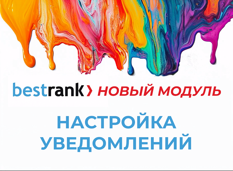 Настройка уведомлений — скриншот 30