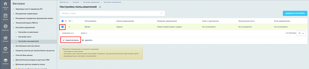 Настройка уведомлений — скриншот 7