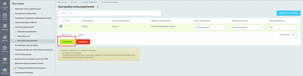 Настройка уведомлений — скриншот 8