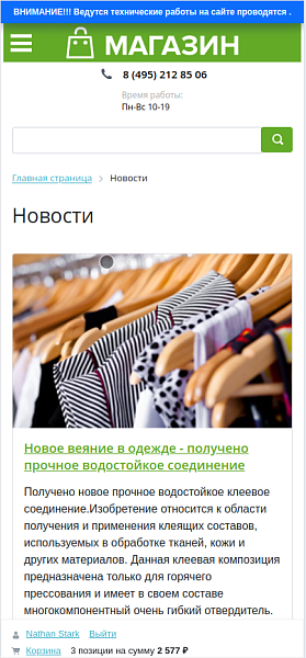 Уведомление о работах на сайте — скриншот 2
