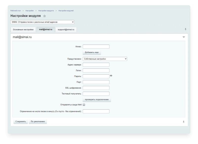 SIMAI: Отправка писем с различных email адресов — скриншот 2