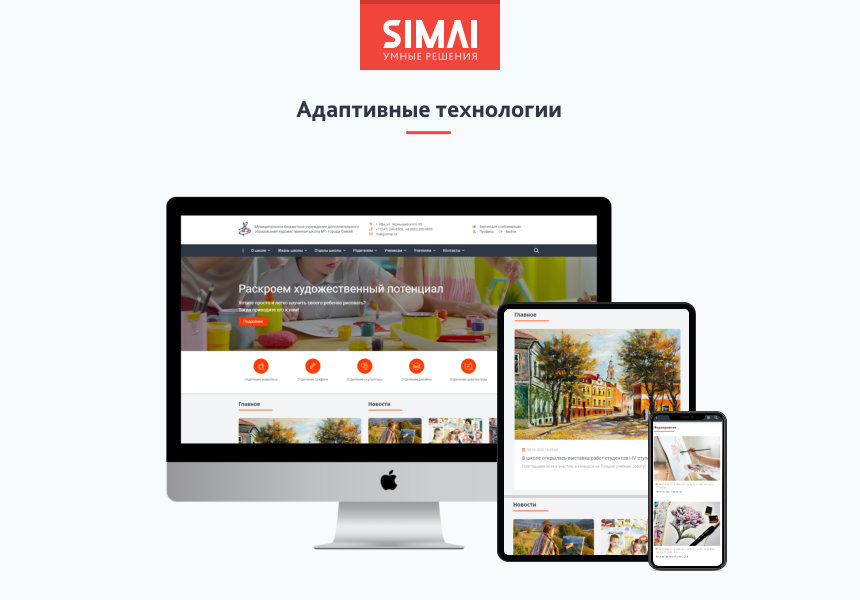 SIMAI-SF4: Сайт художественной школы – адаптивный с версией для слабовидящих — скриншот 2