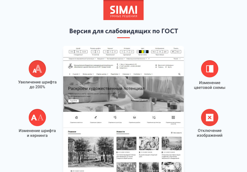 SIMAI-SF4: Сайт художественной школы – адаптивный с версией для слабовидящих — скриншот 3