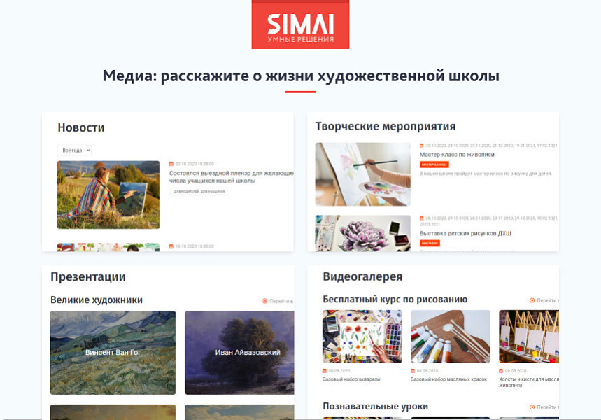 SIMAI-SF4: Сайт художественной школы – адаптивный с версией для слабовидящих — скриншот 7