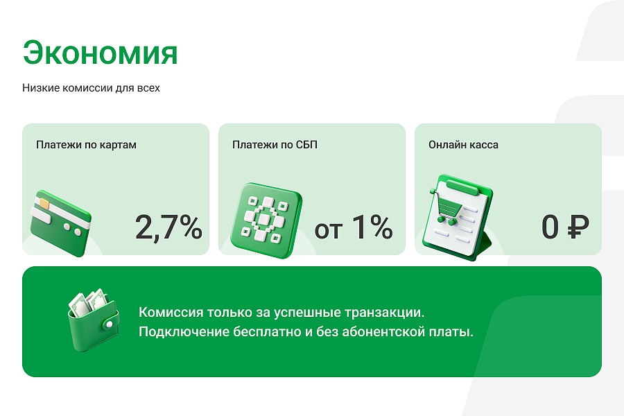 Интернет-эквайринг CDEK Pay — прием платежей на сайте для редакций Старт и Стандарт — скриншот 5