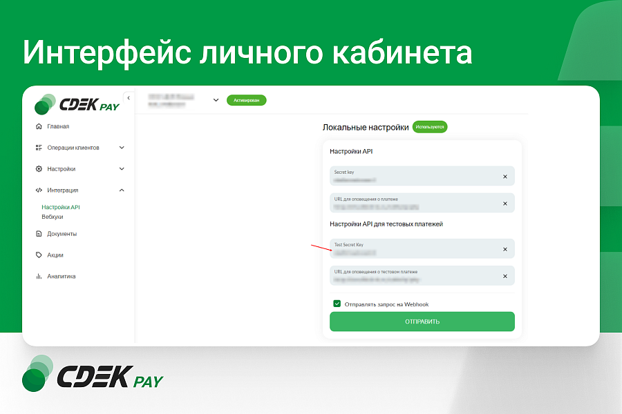 Интернет-эквайринг CDEK Pay — прием платежей на сайте для редакций Старт и Стандарт — скриншот 8