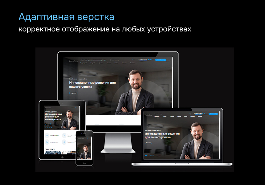 ProtoCorp - корпоративный сайт-визитка с каталогом товаров