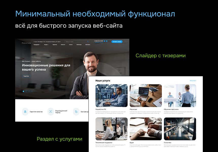 ProtoCorp - корпоративный сайт-визитка с каталогом товаров — скриншот 3