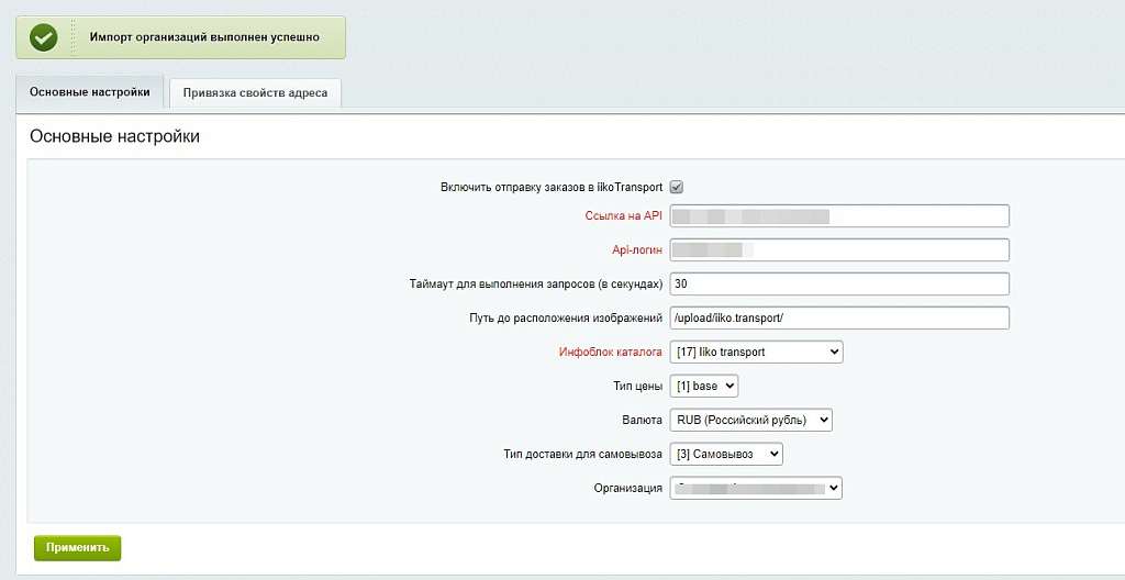 Web-Химики: Интеграция с iiko.transport — скриншот 4