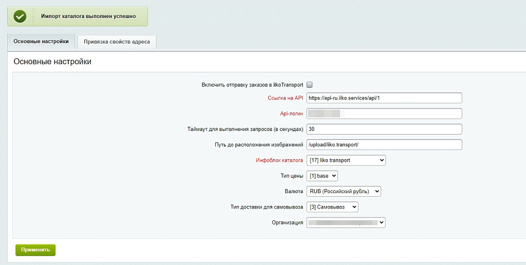 Web-Химики: Интеграция с iiko.transport — скриншот 5
