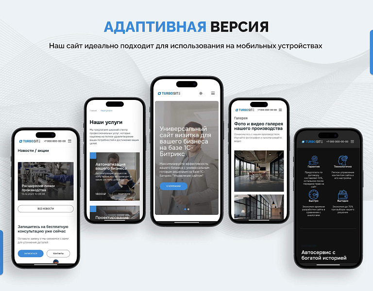 Турбосайт - Универсальный сайт - визитка — скриншот 10