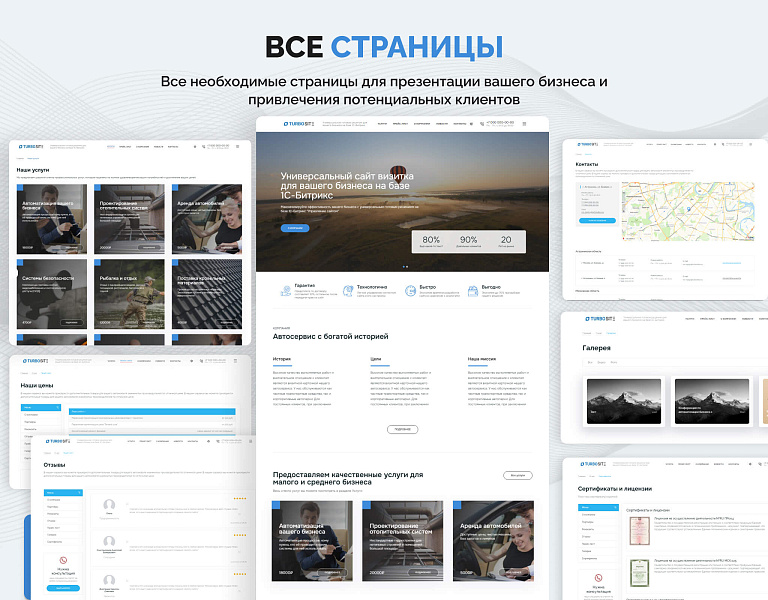 Турбосайт - Универсальный сайт - визитка — скриншот 7