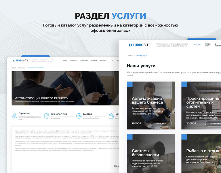 Турбосайт - Универсальный сайт - визитка — скриншот 8