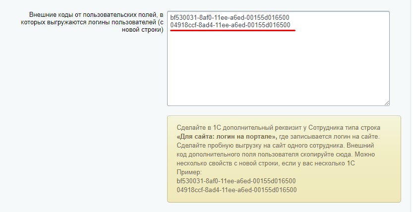 Интеграция c 1С ЗУП. Импорт в уже существующих пользователей Битрикс24 — скриншот 8